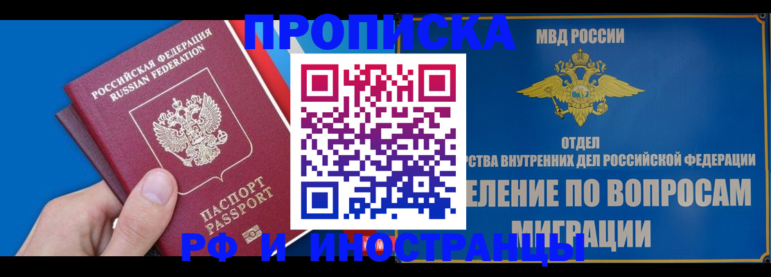 прописка в Кемерово