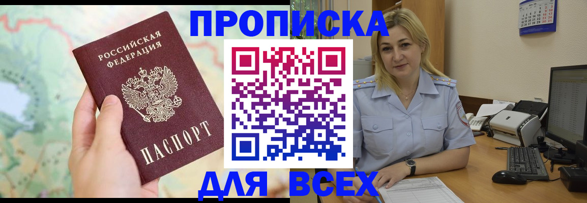 временная регистрация для школы в Кемерово