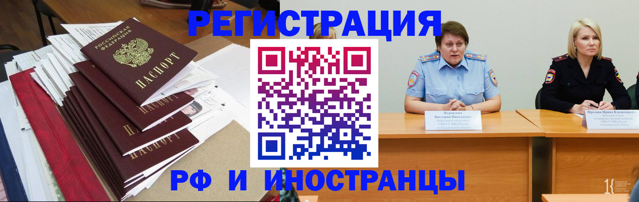 прописка 2025 в Кемерово